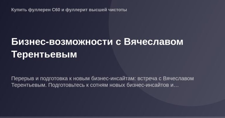 ОГ изображение для бизнеса, Вячеслав Терентьев, ведущий роста.