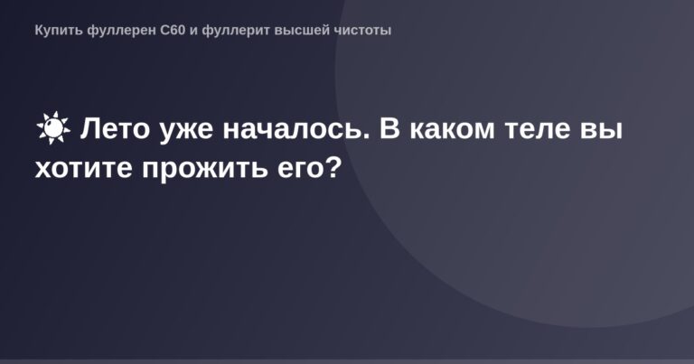 Летний огонь. Торжественный летний пейзаж на фоне солнечного огня, вдохновляющий на летний образ.