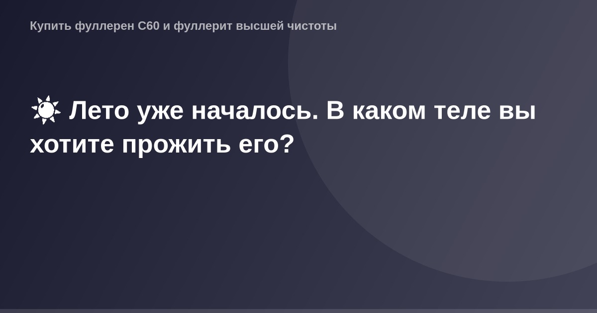 Летний огонь. Торжественный летний пейзаж на фоне солнечного огня, вдохновляющий на летний образ.