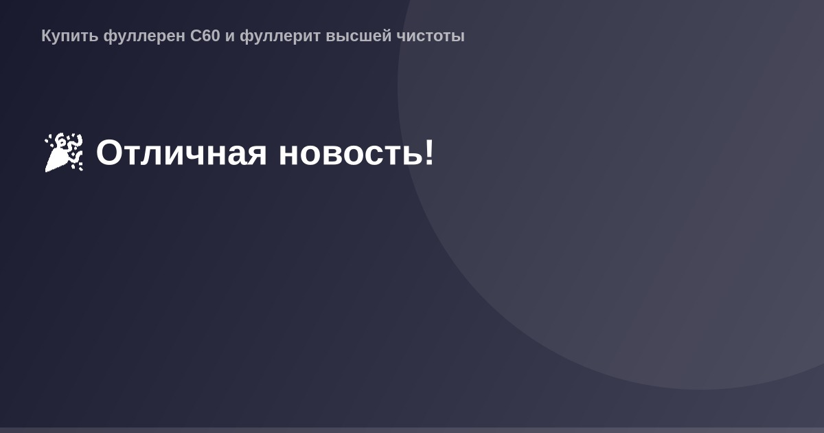 Отличительная OG-картинка - изображение новостной рубрики с яркими цветами и праздничной атмосферой.