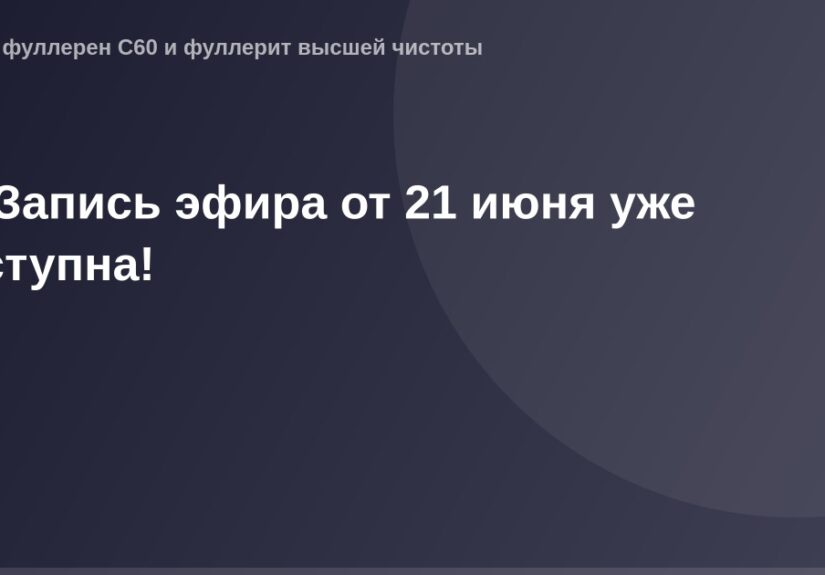OG Image - рекламный пост с изображением записи эфира от 21 июня на фоновой картинке со светлым фоном в широком формате 1200x