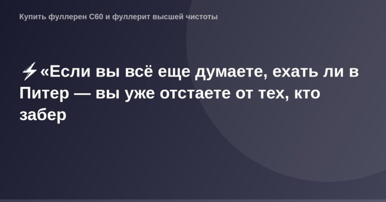 Изображение с городской панорамой Санкт-Петербурга, отражающая модную и яркую атмосферу города.