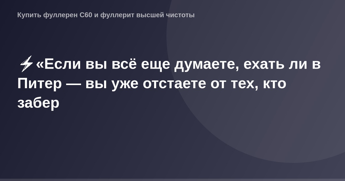Изображение с городской панорамой Санкт-Петербурга, отражающая модную и яркую атмосферу города.