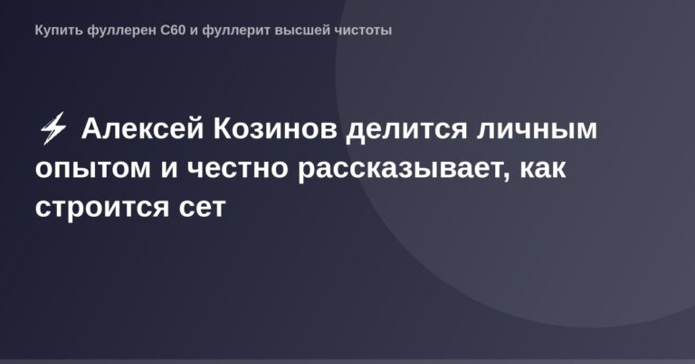 "Обратная связь (OG Image) для статті Алексея Козинова про мережу OG, на картинці зворотній погляд на мережу OG."