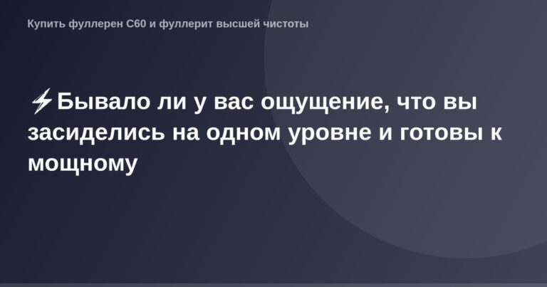 OG картинка для подъема на новый уровень и преодоления ступора.
