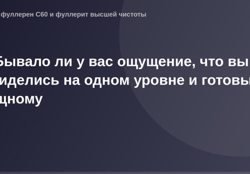 OG картинка для подъема на новый уровень и преодоления ступора.