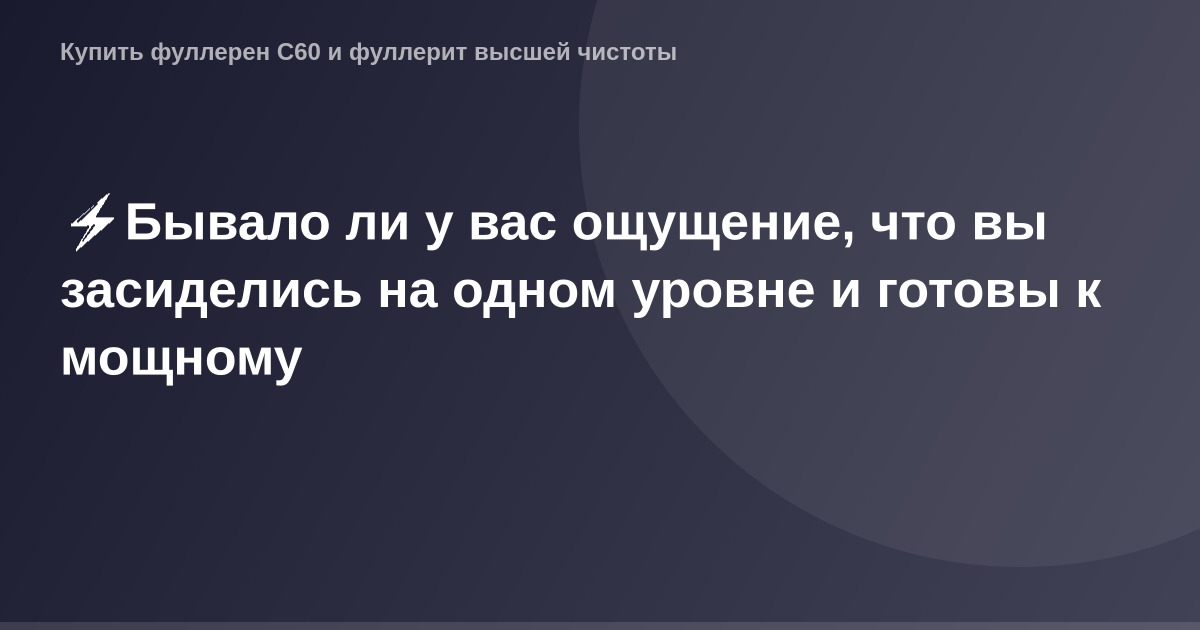 OG картинка для подъема на новый уровень и преодоления ступора.