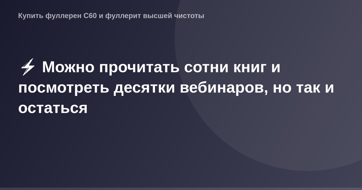 OG Image - обложка книги, изображющая человека, сидящего за компьютером, окруженного книгами и ноутбуком на столе.