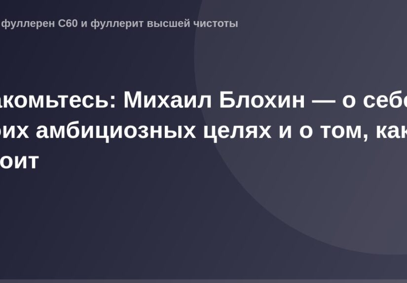 "Фотография обложки статьи о Михаиле Блохине, фотография размера 1200х630 пикселей."