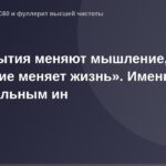 "Эксклюзивный OG Image с концепцией "События меняют мышление, а мышление меняет жизнь" - красочная и вдохновляющая картинка р