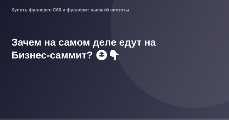 Бизнес-саммит - лидеры на конференции в формальности и деловом настрое.