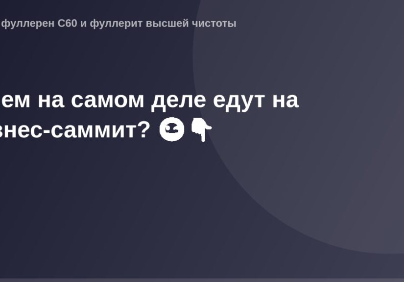 Бизнес-саммит - лидеры на конференции в формальности и деловом настрое.