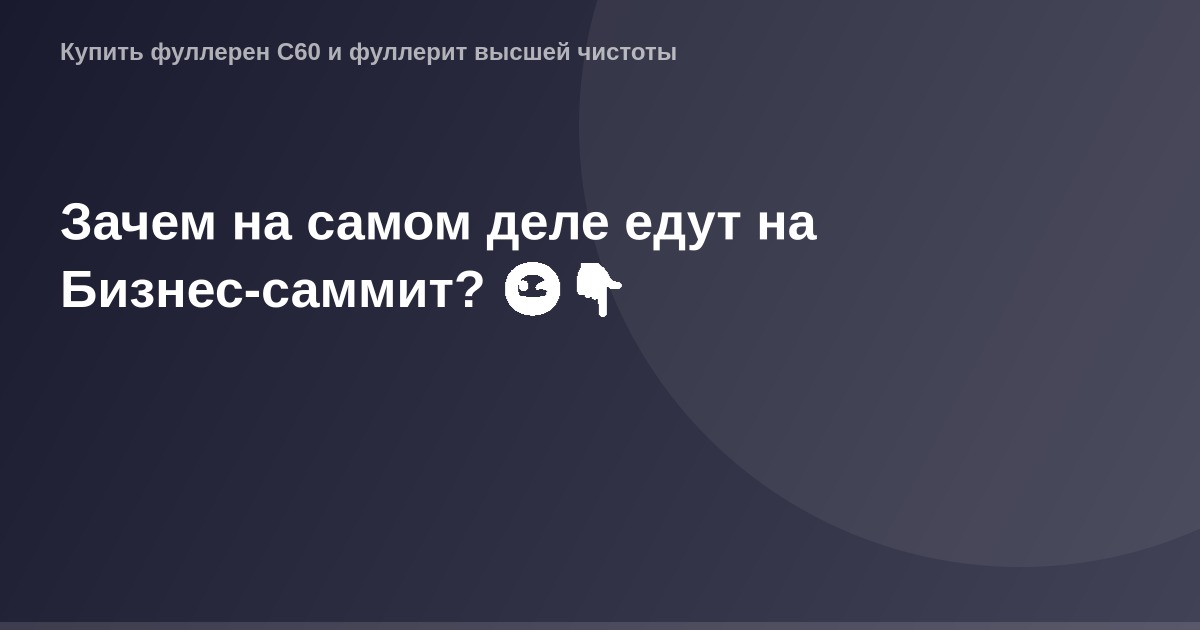 Бизнес-саммит - лидеры на конференции в формальности и деловом настрое.