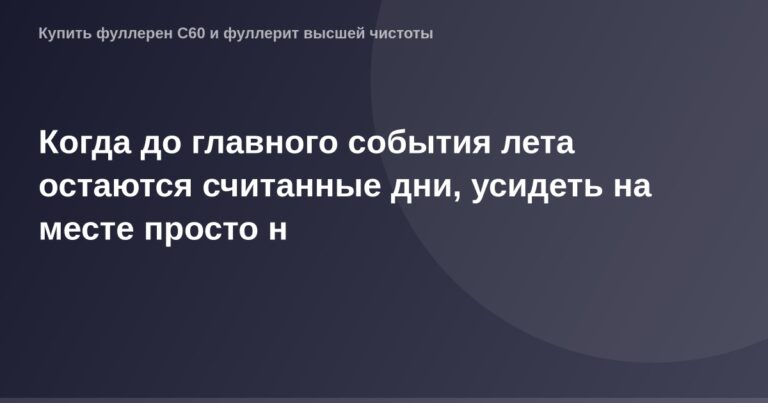 Большой объявлятор для лета, крупный объявлятор в лазерном свете, ожидание летних событий, объявлятор в вечерней городской ср