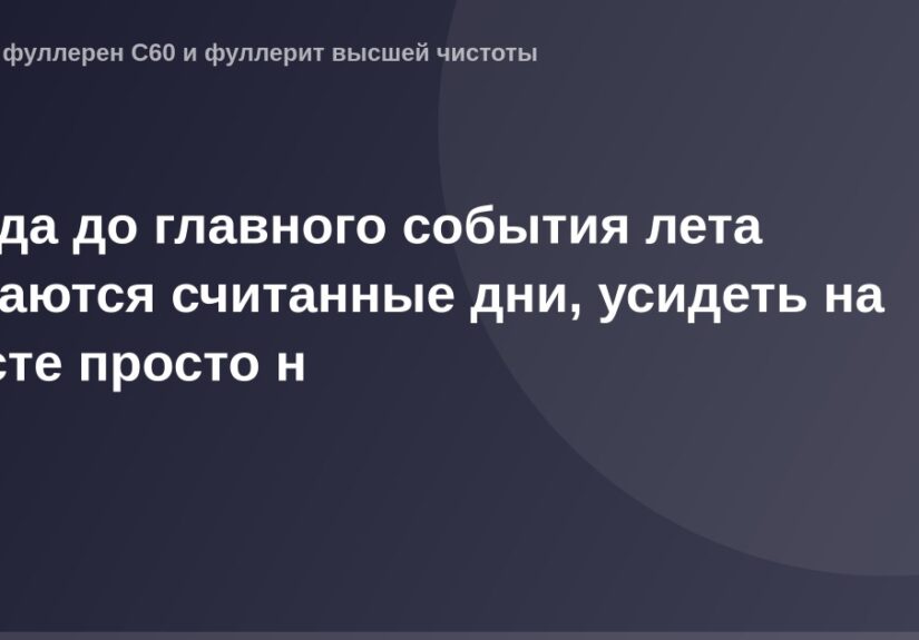 Большой объявлятор для лета, крупный объявлятор в лазерном свете, ожидание летних событий, объявлятор в вечерней городской ср