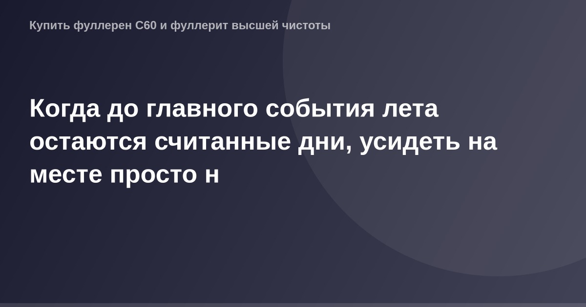 Большой объявлятор для лета, крупный объявлятор в лазерном свете, ожидание летних событий, объявлятор в вечерней городской ср