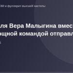 OG Image – фотография Веры Малыгиной и ее команды перед отъездом в Питер.