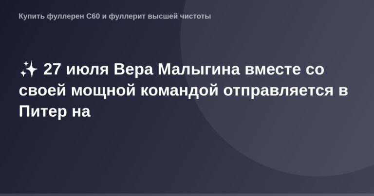 OG Image – фотография Веры Малыгиной и ее команды перед отъездом в Питер.