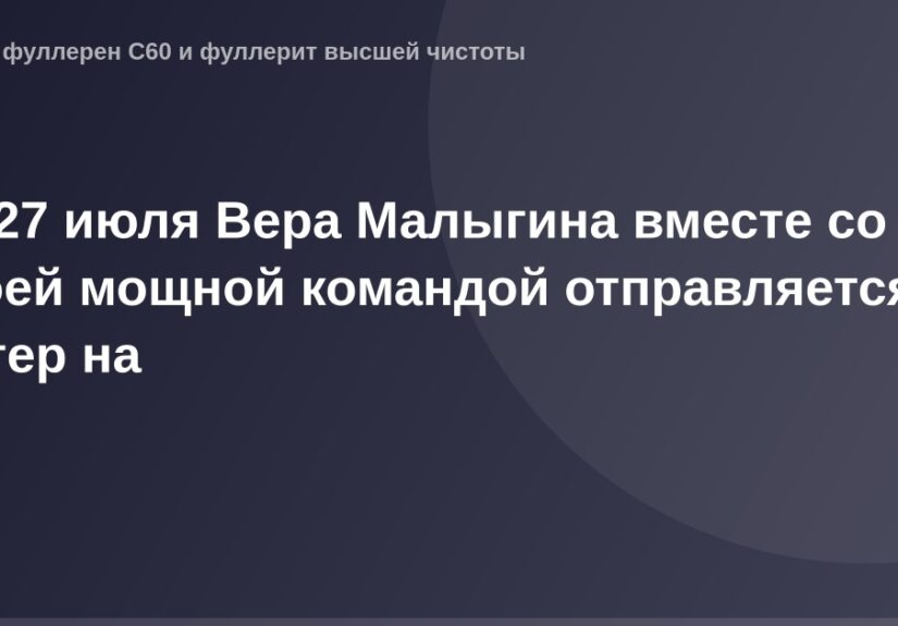 OG Image – фотография Веры Малыгиной и ее команды перед отъездом в Питер.