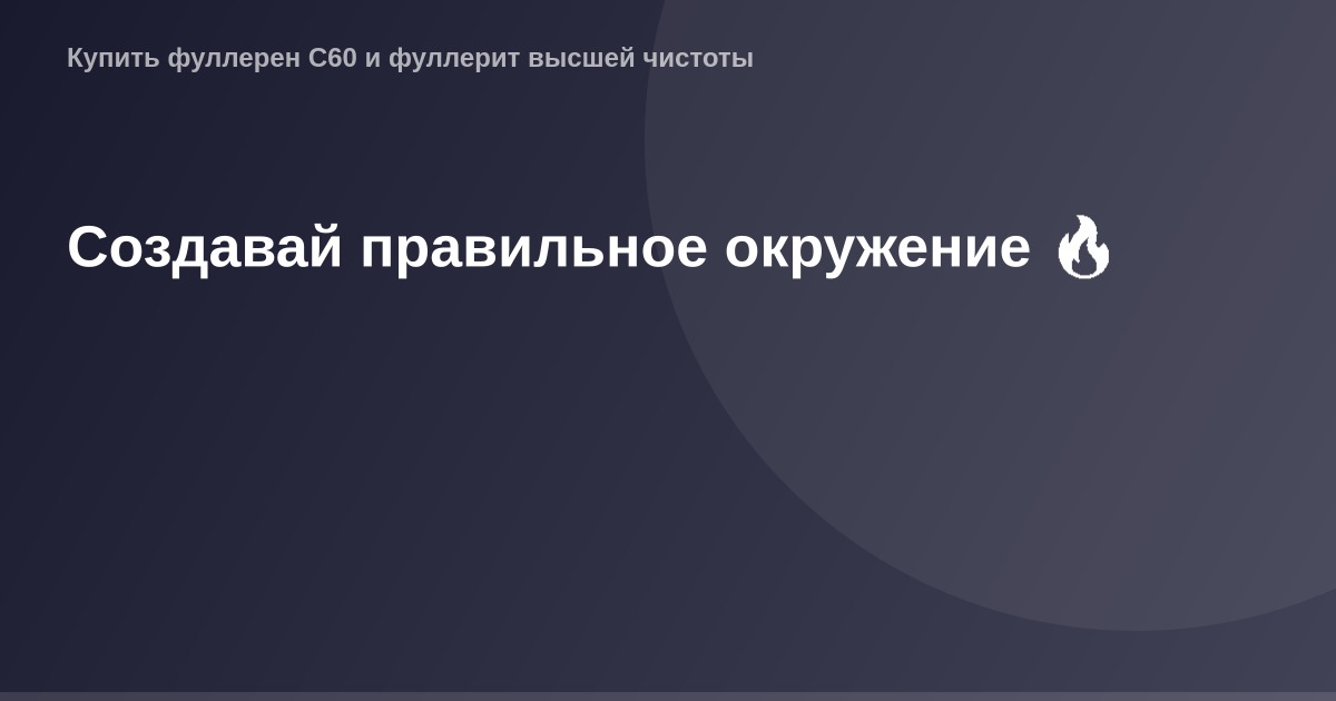 "Качественная OG-картинка размером 1200x630 пикселей для правильного окружения в социальных медиа."