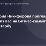 Виктория Никифорова на Бизнес-саммите в Санкт-Петербурге.