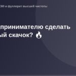 Образец OG Image для предпренимателя, иллюстрирующий квантовый скачок в бизнесе с использованием технологий и инноваций.