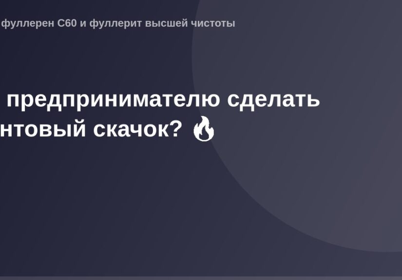 Образец OG Image для предпренимателя, иллюстрирующий квантовый скачок в бизнесе с использованием технологий и инноваций.