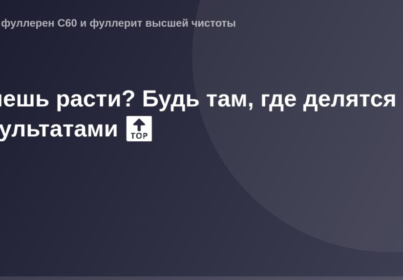 OG Image — изображение для социальных сетей, демонстрирующее результаты и рост.