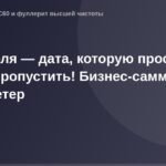 Бизнес-саммит на Санкт-Петербургском фестивале. Участники на фоне стойки с логотипами и стендами.
