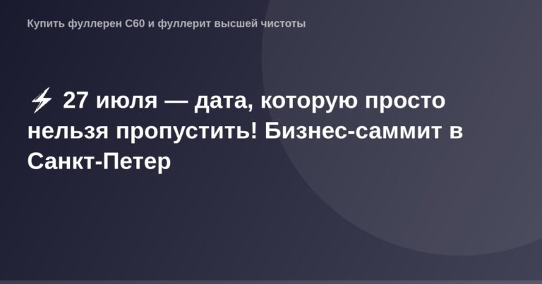 Бизнес-саммит на Санкт-Петербургском фестивале. Участники на фоне стойки с логотипами и стендами.
