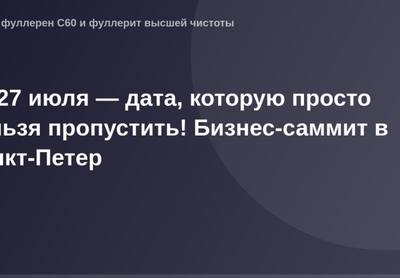 Бизнес-саммит на Санкт-Петербургском фестивале. Участники на фоне стойки с логотипами и стендами.