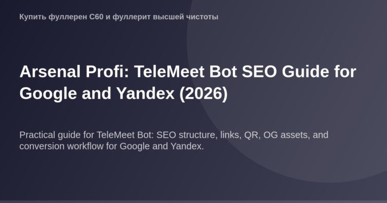"OG картинка Arsenal Profi TeleMeet Bot SEO-стратегия Google и Яндекс 2026 года"