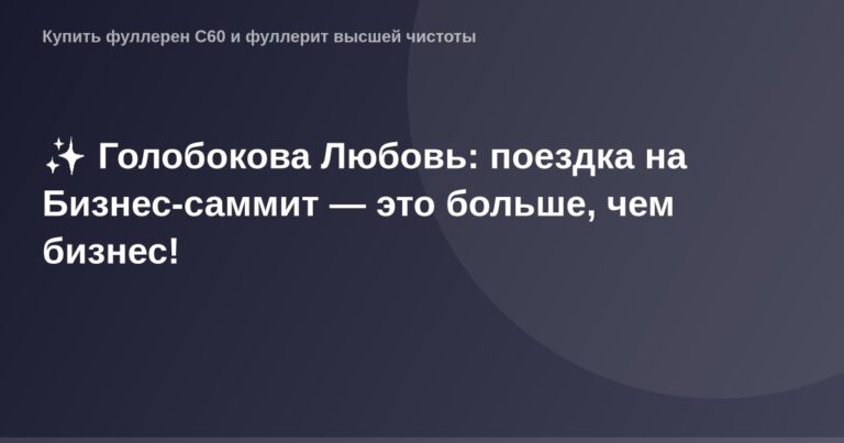 "Бизнес-саммит на фоне красоты природы, девушка улыбается, смотрит на горизонт, солнце за спиной"