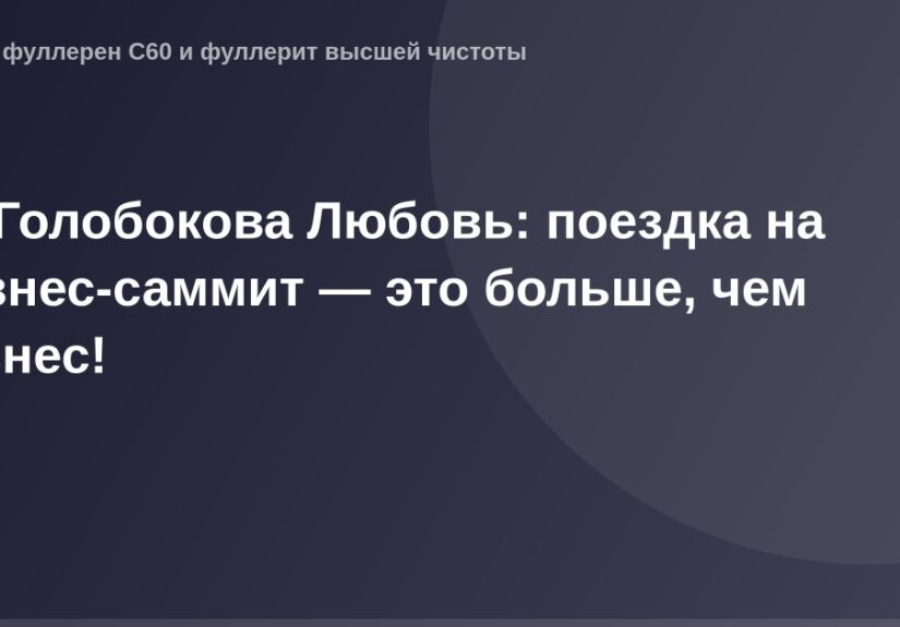 "Бизнес-саммит на фоне красоты природы, девушка улыбается, смотрит на горизонт, солнце за спиной"