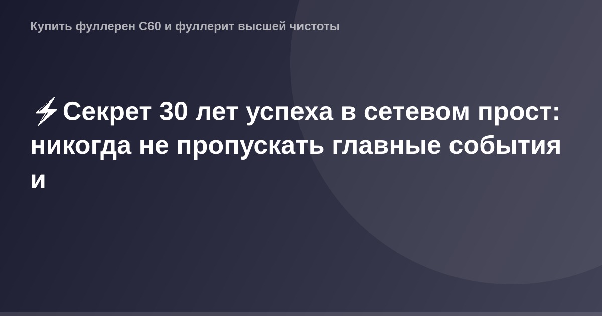 OG image картинка - секретный ключ к успеху в сетевом маркетинге, включающий своевременное реагирование на главные события и