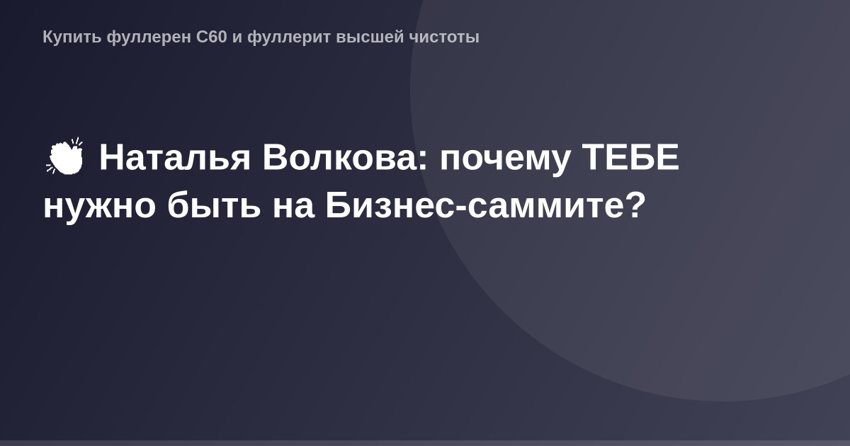 ОБ ИЗОБРАЖЕНИИ: наталья волкова на бизнес саммите, деловое событие, конференция, женщинаперсона, бизнес-леди.