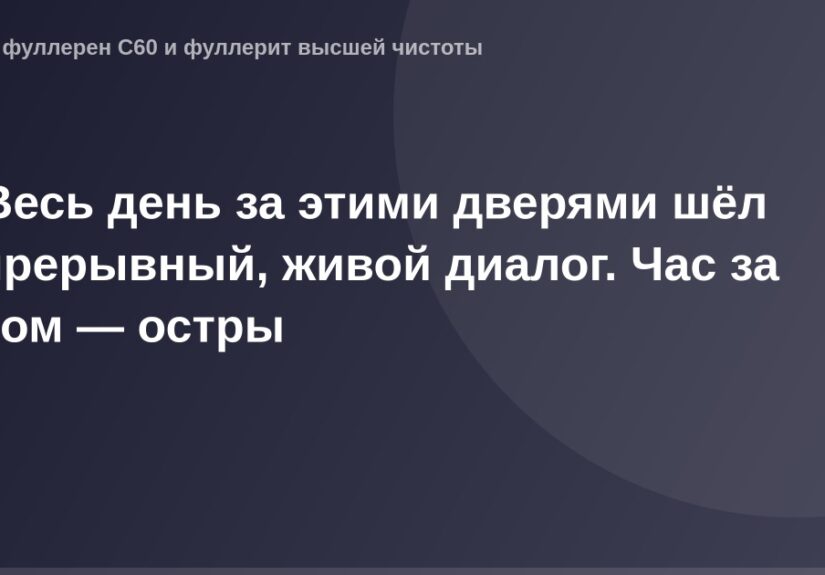 Alt-текст: ОГ картинка, оживленный и непрерывный диалог, острота за часом другой.