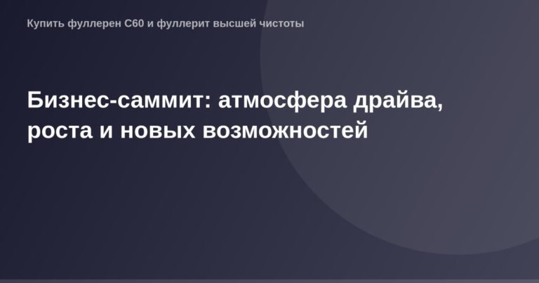 Партнерская конференция OG Image, крупный бизнес-саммит с живой атмосферой драйва, роста и новых перспектив.
