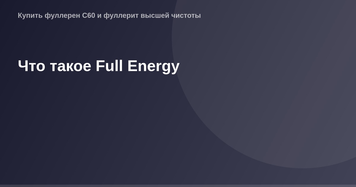 Иллюстрация о full energy концепции.